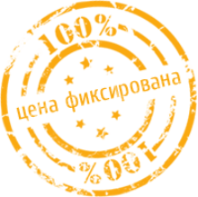 Фиксированная цена в договоре